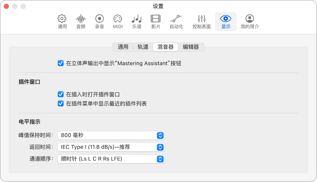 图。“混音器视图”设置。