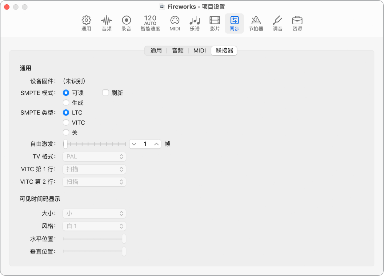 图。联接器项目设置。