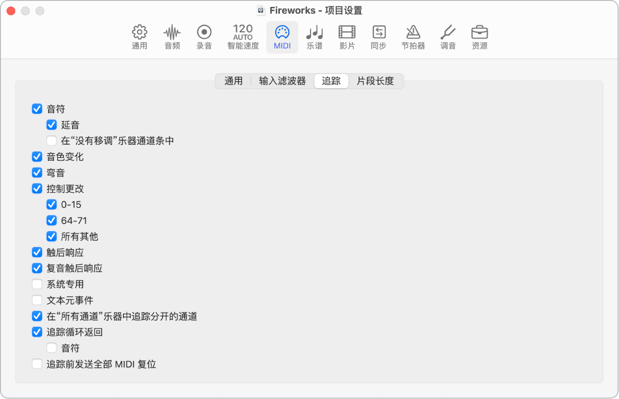 图。“追踪”项目设置。