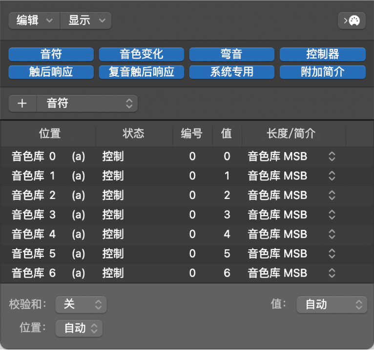 图。显示自定义音色库信息的“事件列表”窗口。