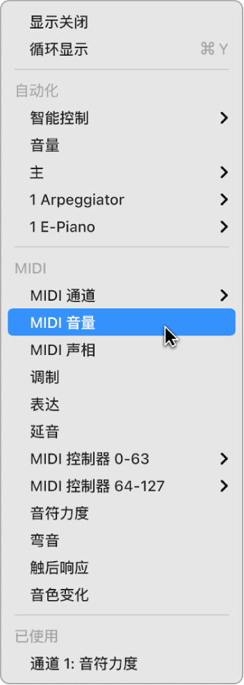 图。“自动化/MIDI 参数”弹出式菜单中选取的 MIDI 数据。