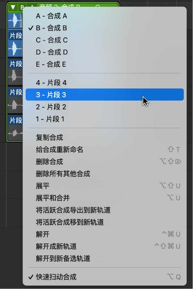 图。从弹出式菜单中选取分段。