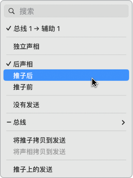 图。为“发送”旋钮选取信号流选项。