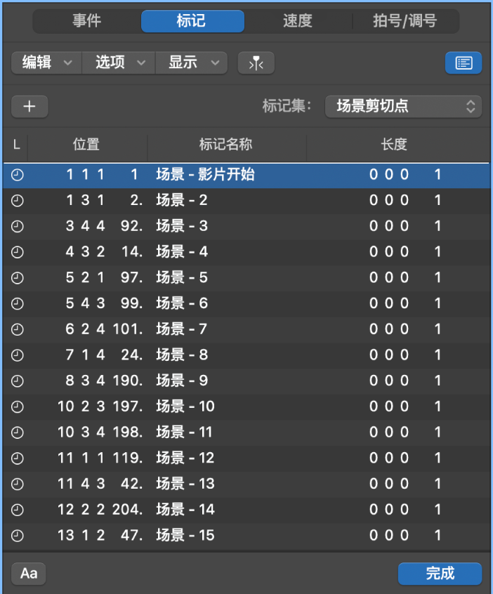 图。显示影片场景标记的标记列表。