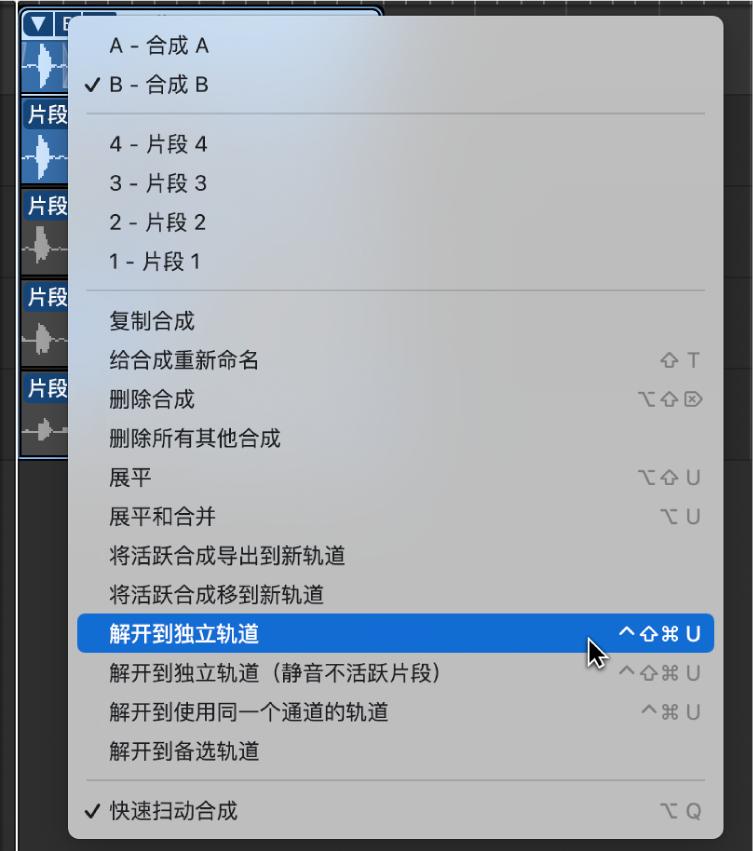 图。从弹出式菜单中选取“解开到独立轨道”。
