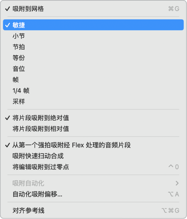 图。轨道区域的“吸附”弹出式菜单。
