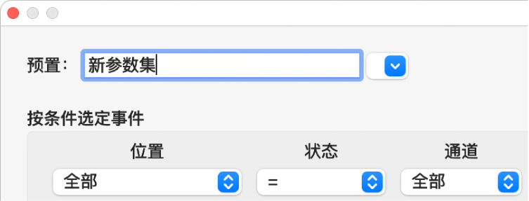 图。在“预置”菜单中输入变换集名称。