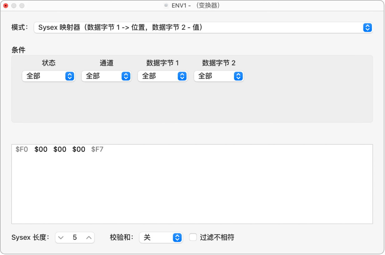 图。“变换器”窗口中的 SysEx 映射器。