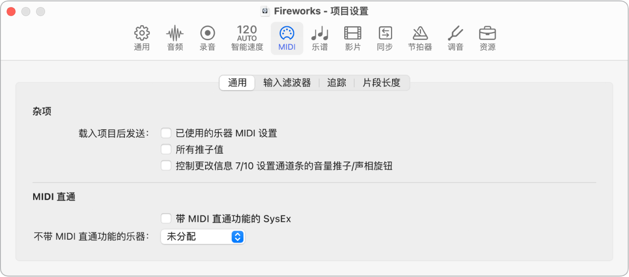 图。通用 MIDI 项目设置。