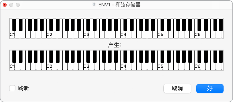 图。“和弦存储器”窗口。