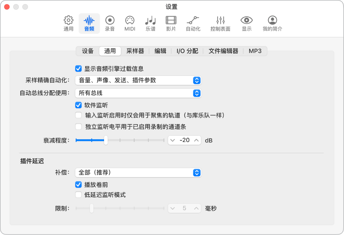 图。通用“音频”设置。