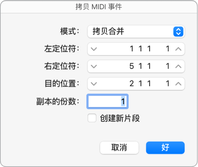 图。“拷贝 MIDI 事件”对话框。