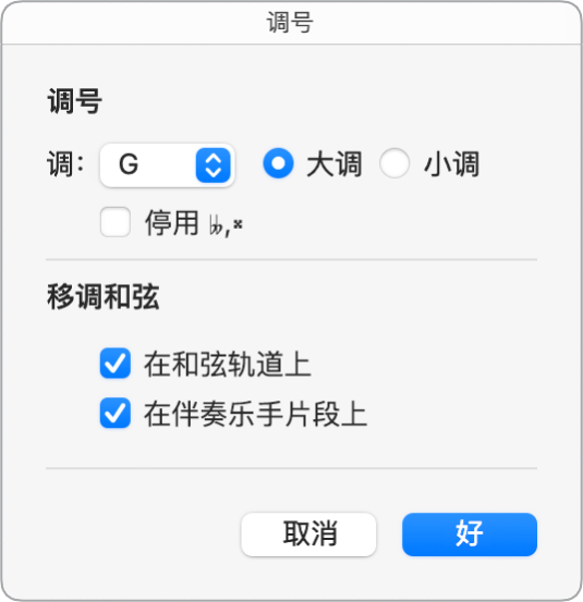 图。“调号”对话框。