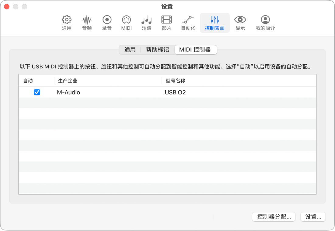 图。“MIDI 控制器”设置。