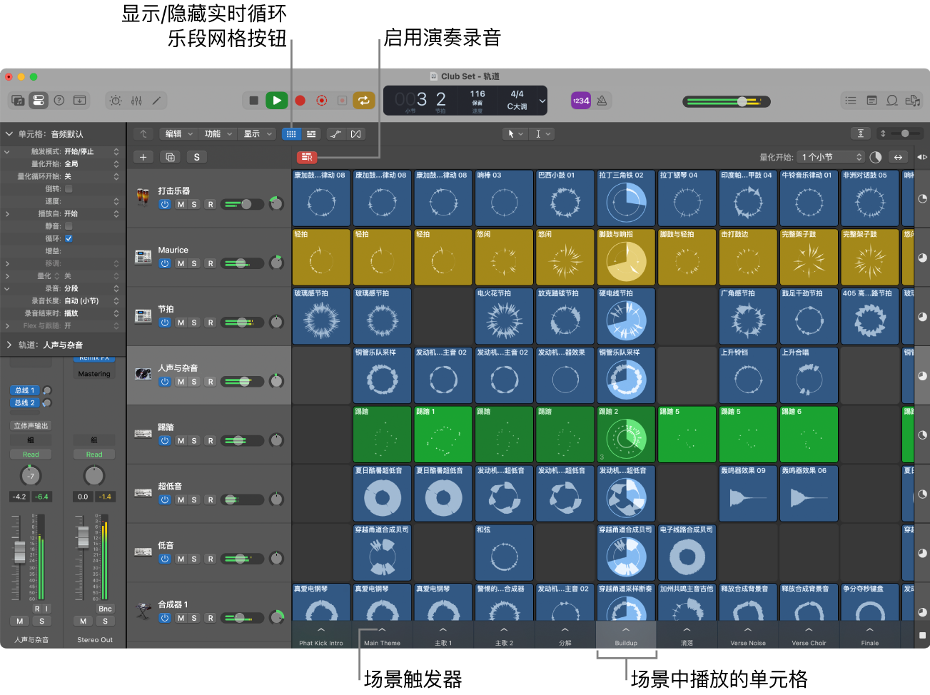 图。单元格正在播放的实时循环乐段。