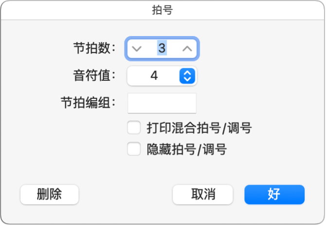 图。值已选定的“拍号”对话框。