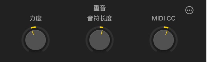 图。序列贝斯风格的“重音”设置。