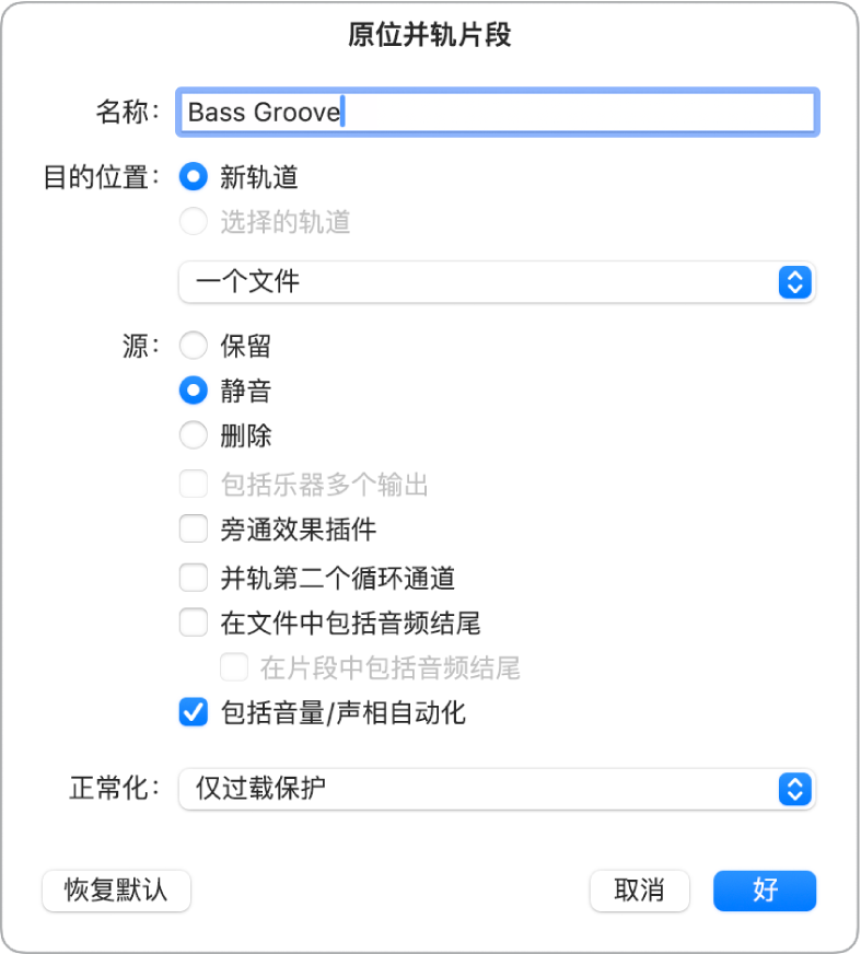图。“原位并轨单元格”对话框。