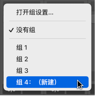 图。“组”插槽,显示通道条组成员。