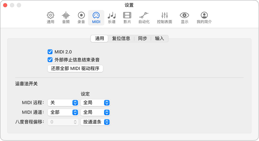 图。通用 MIDI 设置。