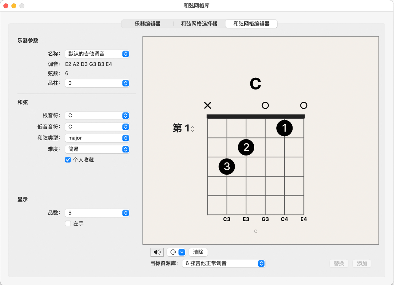 图。和弦网格库窗口中的“和弦网格编辑器”面板。