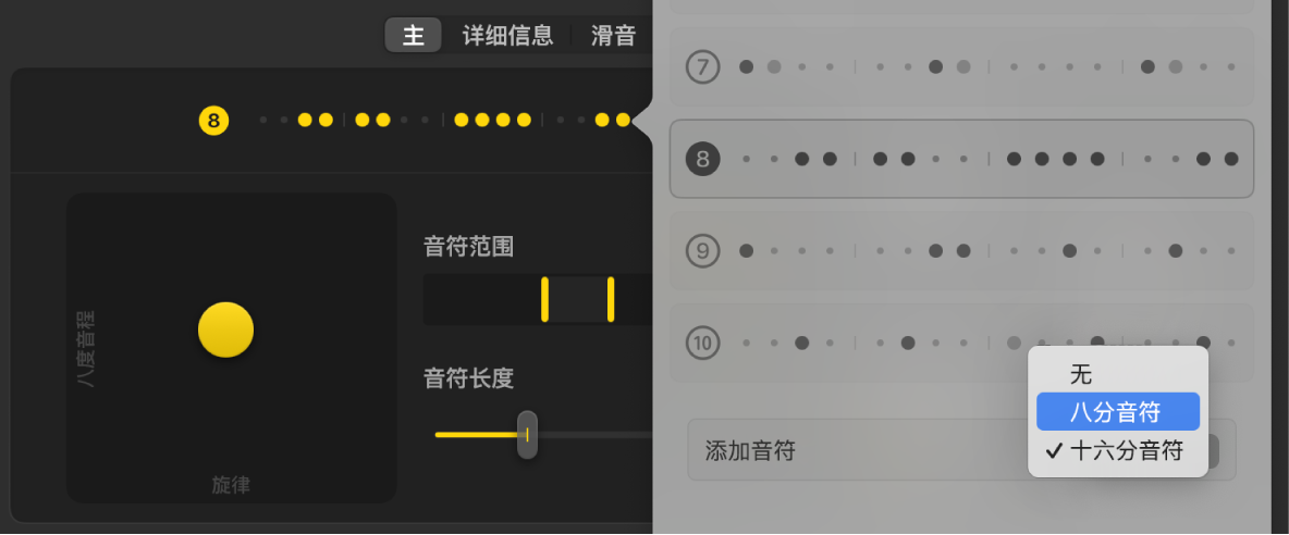 图。序列贝斯“样式”窗口中的“添加音符”弹出式菜单。