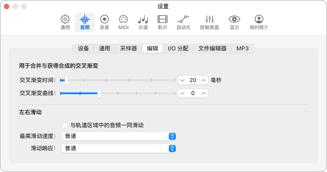 图。“音频编辑”设置。