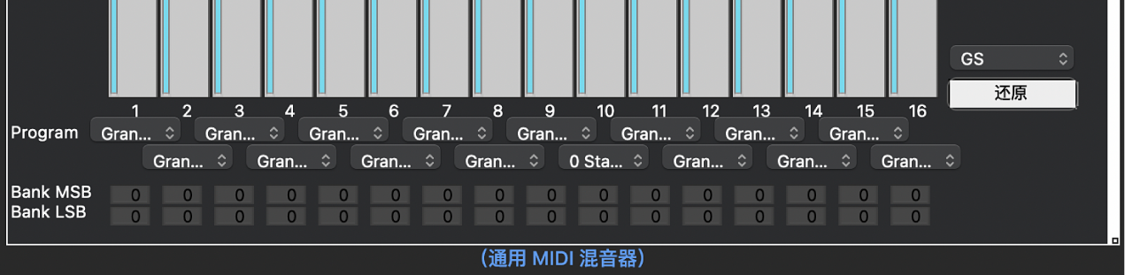 图。显示通用 MIDI 混音器的 MSB/LSB 显示。