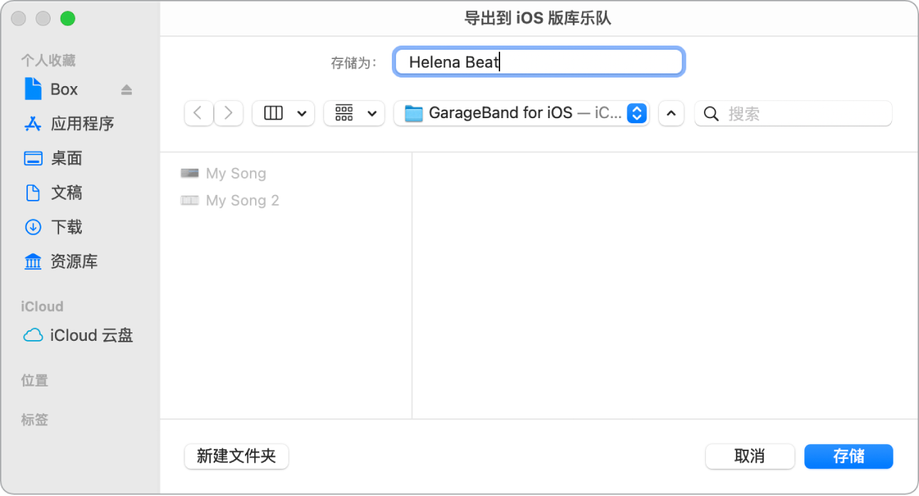 图。导出到 iOS 版库乐队。
