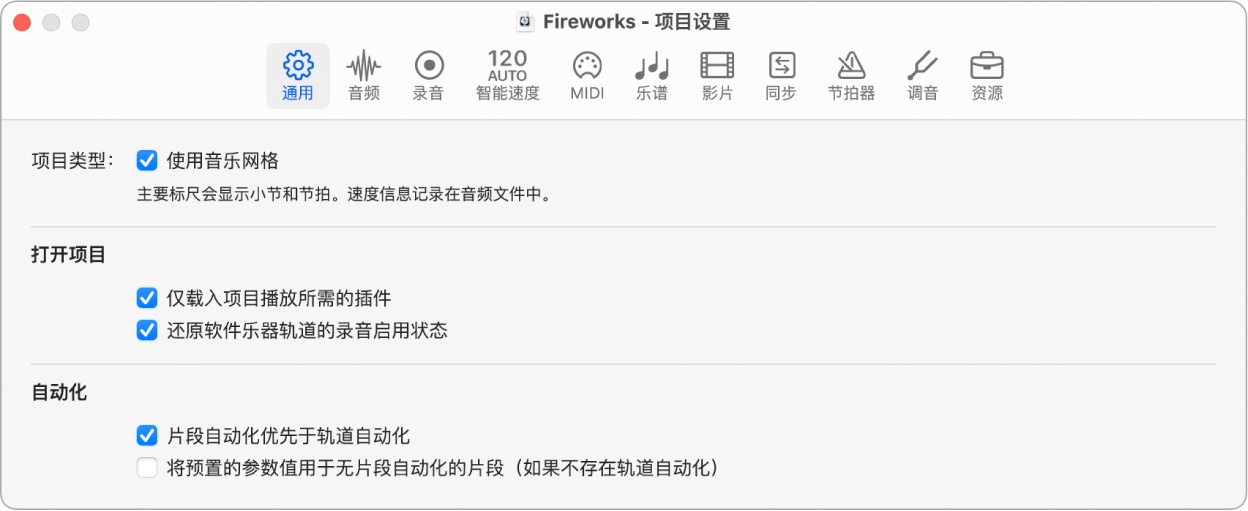 图。“通用”项目设置。