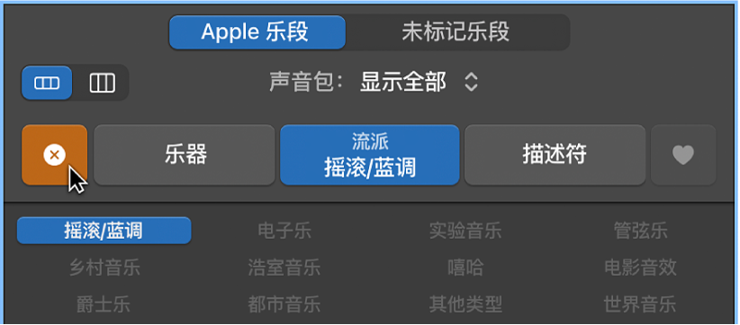 “还原”按钮是一个大大的“X”,位于乐段浏览器左上方。