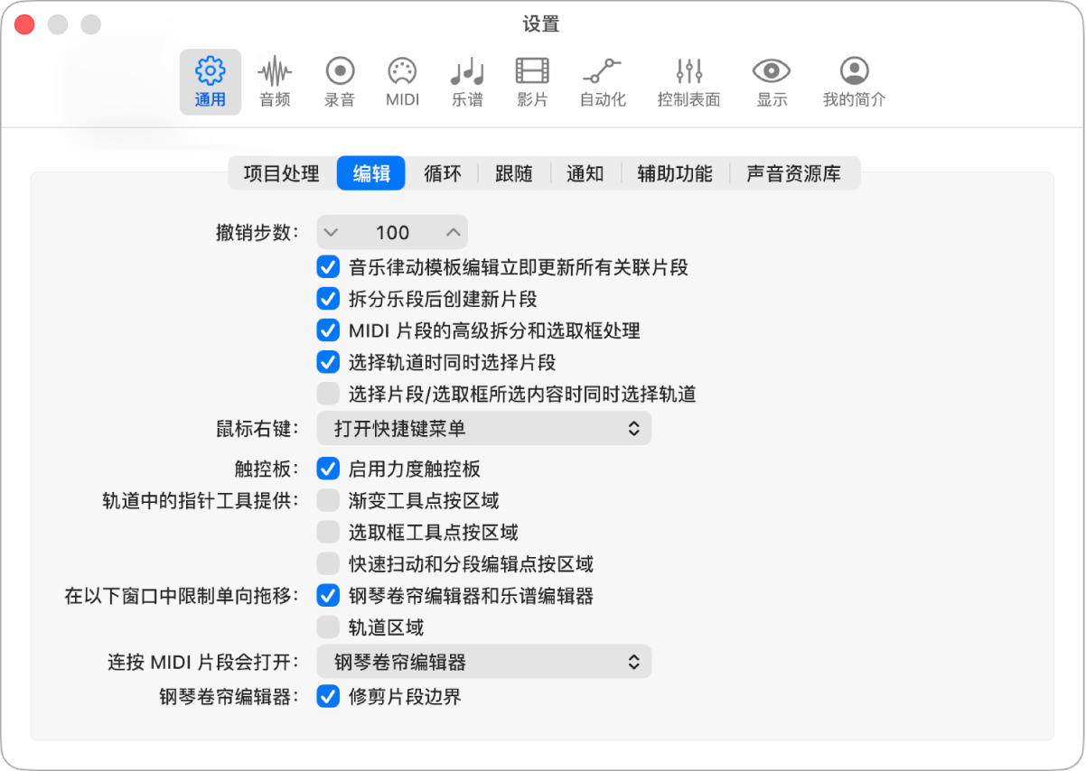 图。表示限制音符移动拖移的“编辑”通用设置。