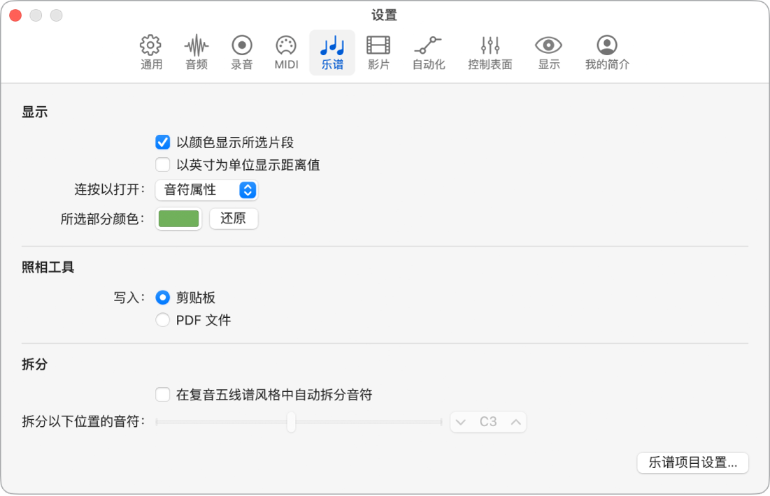 图。“乐谱”设置。