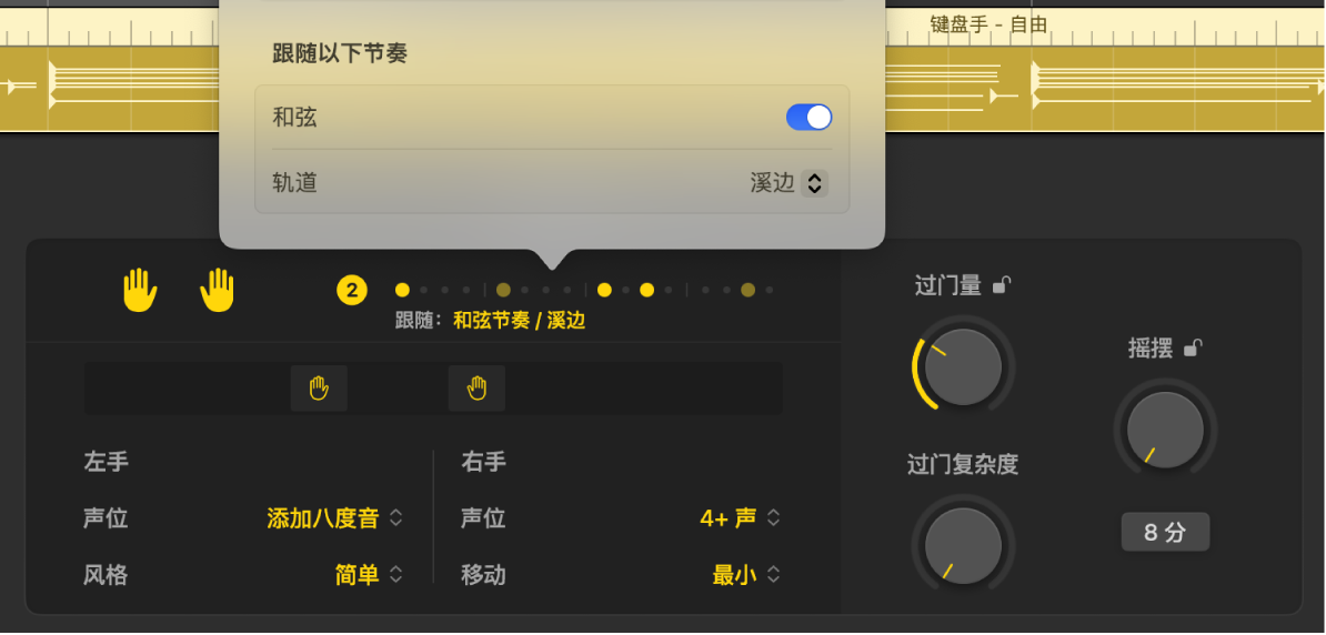 图。伴奏乐手编辑器中“样式”菜单的“跟随以下节奏”部分。