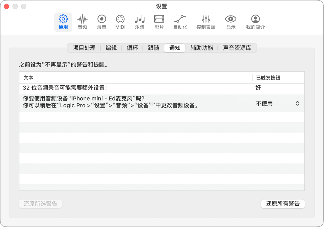 图。“通知”设置。