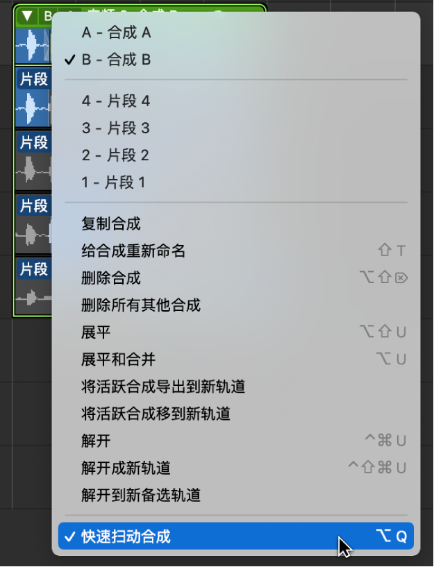 图。选择弹出式菜单中的“快速扫动合成”。