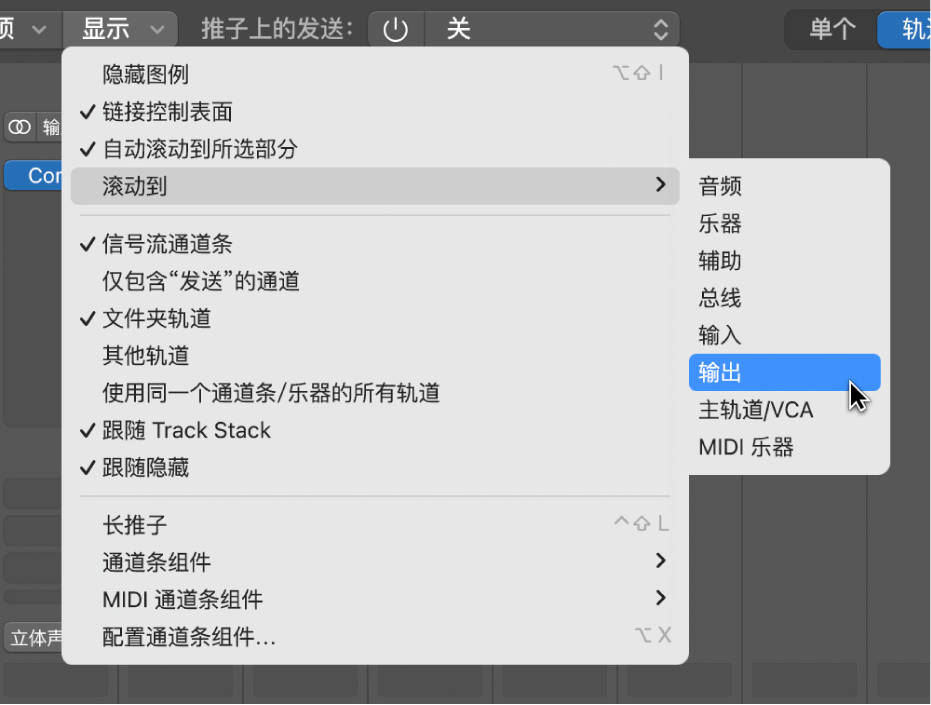 图。“混音器”的“显示”菜单中的“滚动到”子菜单。