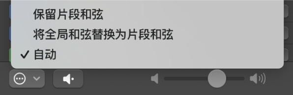 图。乐段浏览器中的“播放调”弹出式菜单。
