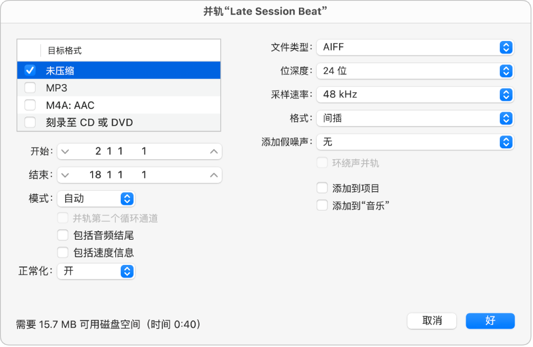 图。“并轨”对话框中的“未压缩”选项。