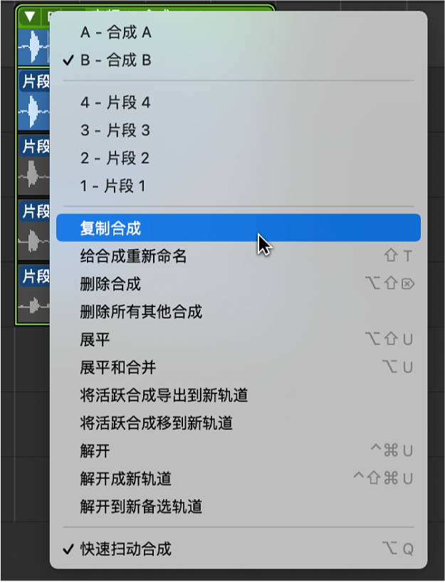 图。从弹出式菜单中选取“复制合成”。