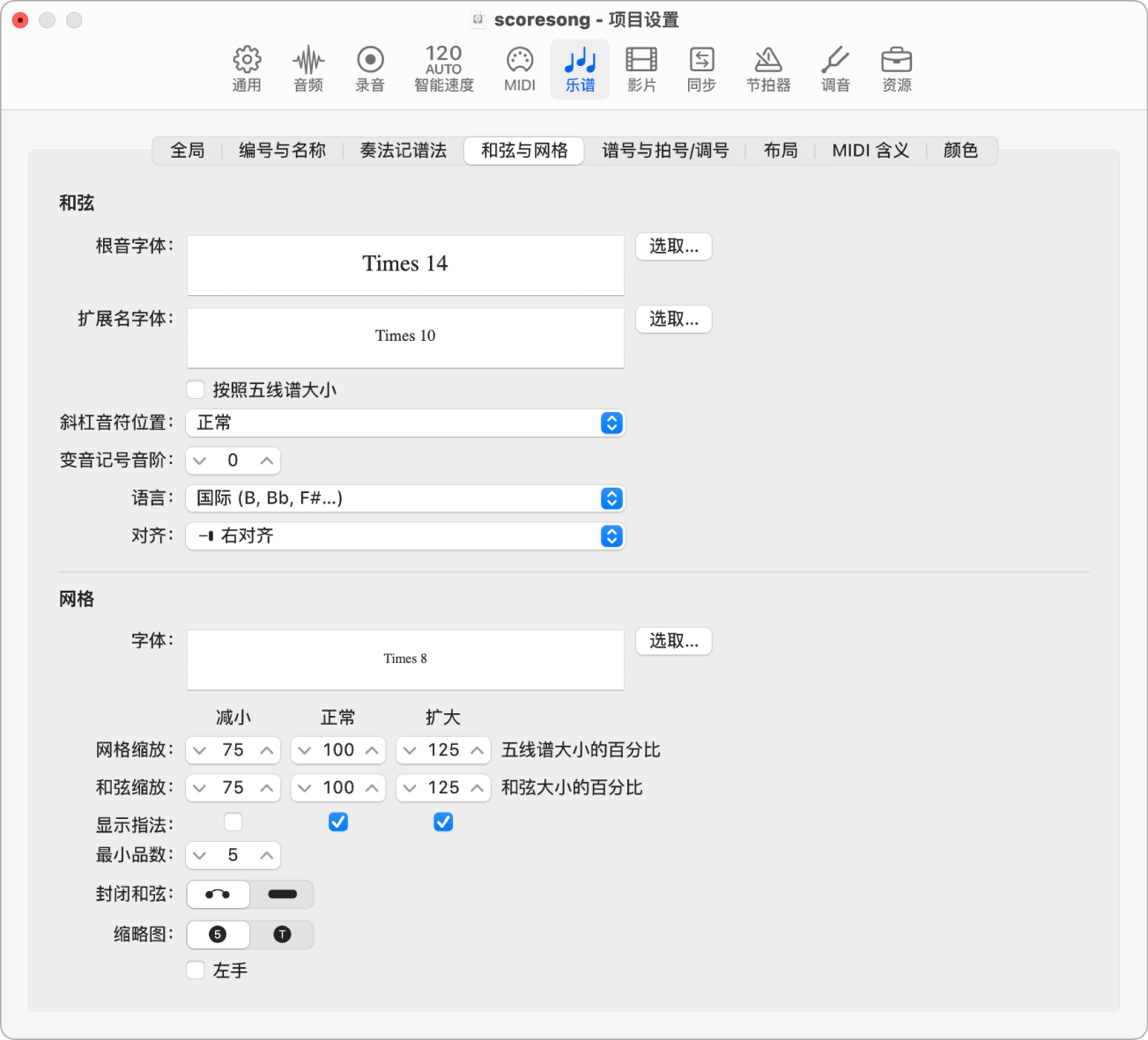图。“乐谱”项目设置中的“和弦”与“网格”面板。