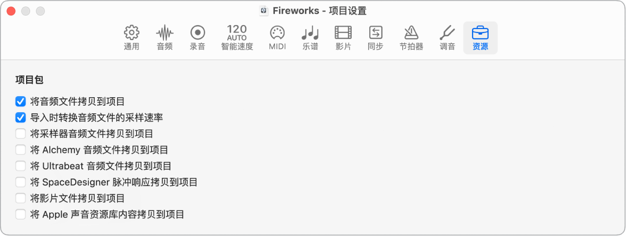 图。“资源”项目设置。