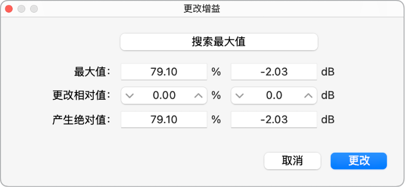 图。“更改增益”对话框。
