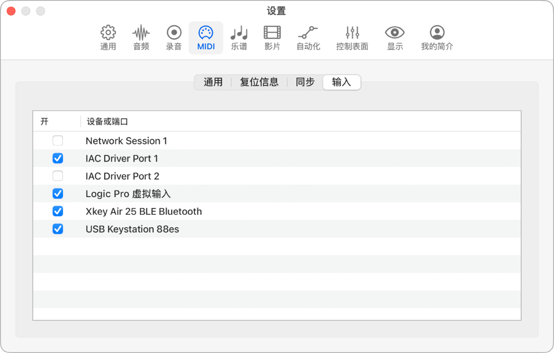 图。“MIDI 输入”设置。