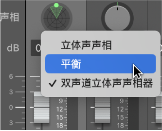 “声像”旋钮的快捷键菜单显示“立体声声像”、“平衡”和“双耳声像器”选项。