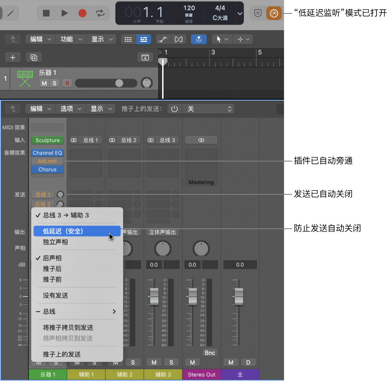 图。发送插槽快捷键菜单显示“低延迟（安全）”菜单项。