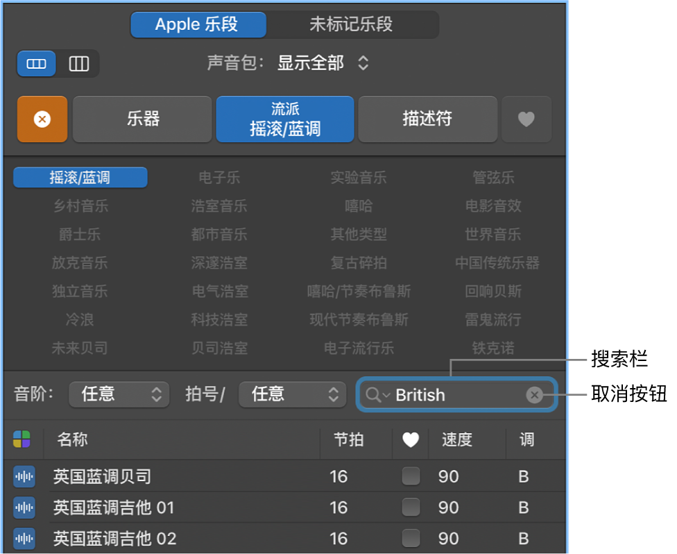 乐段浏览器中的搜索栏和“取消”按钮。