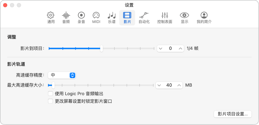 图。“影片”设置。