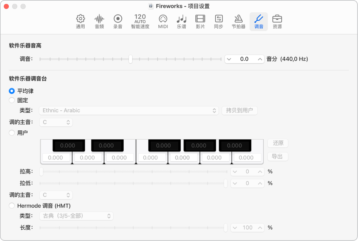 图。“调音”项目设置。