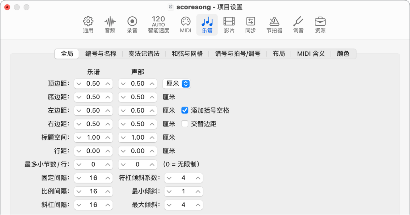 图。“乐谱”项目设置中的“全局”面板。